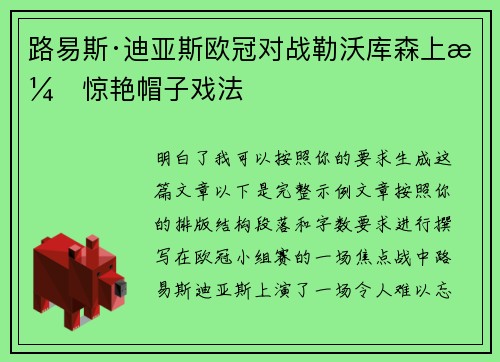 路易斯·迪亚斯欧冠对战勒沃库森上演惊艳帽子戏法 路易斯·迪亚斯欧冠对战勒沃库森上演惊艳帽子戏法