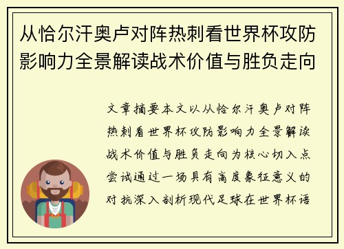 从恰尔汗奥卢对阵热刺看世界杯攻防影响力全景解读战术价值与胜负走向 从恰尔汗奥卢对阵热刺看世界杯攻防影响力全景解读战术价值与胜负走向