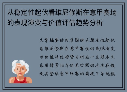从稳定性起伏看维尼修斯在意甲赛场的表现演变与价值评估趋势分析 从稳定性起伏看维尼修斯在意甲赛场的表现演变与价值评估趋势分析